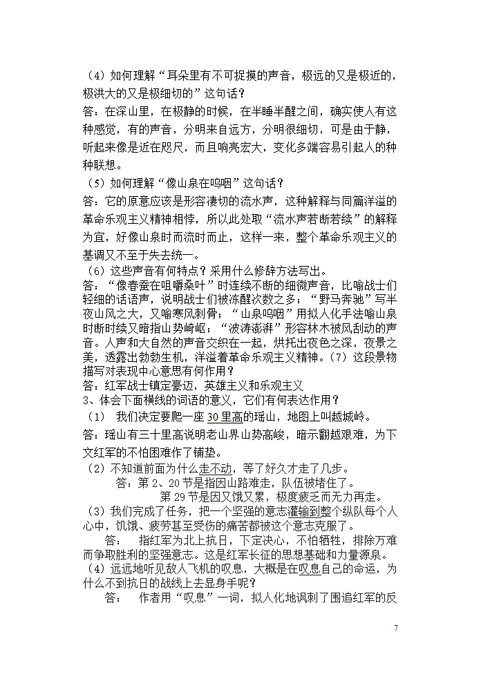 《老山界》导学案.doc第7页