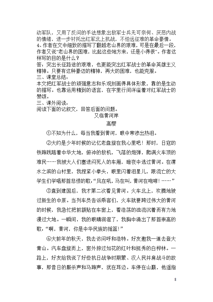 《老山界》导学案.doc第8页