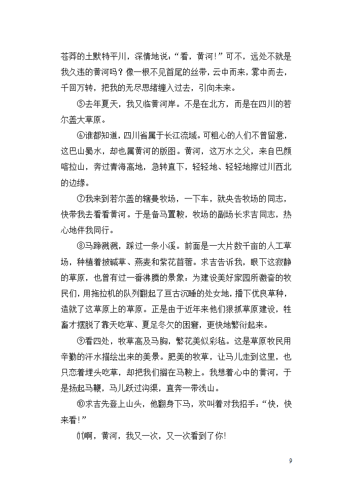 《老山界》导学案.doc第9页