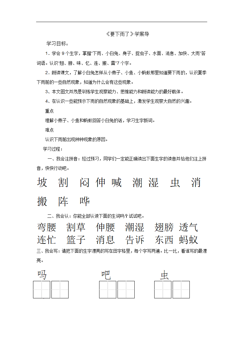 14.要下雨了 导学案.doc第1页