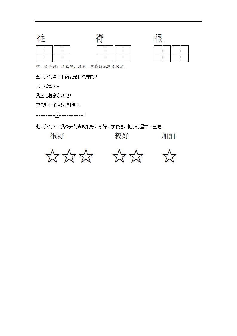 14.要下雨了 导学案.doc第2页