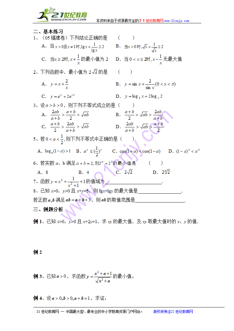 数学学案：基本不等式.doc第2页