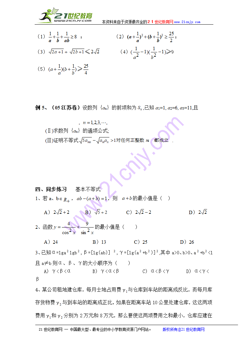 数学学案：基本不等式.doc第3页