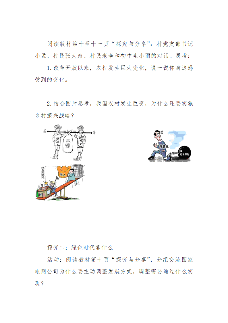 1.2 走向共同富裕 导学案.doc第3页