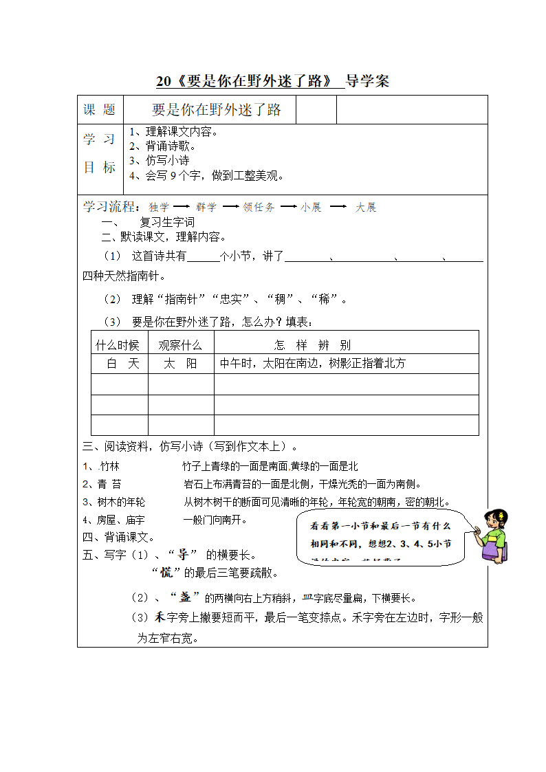 20 要是你在野外迷了路 学案.doc第1页