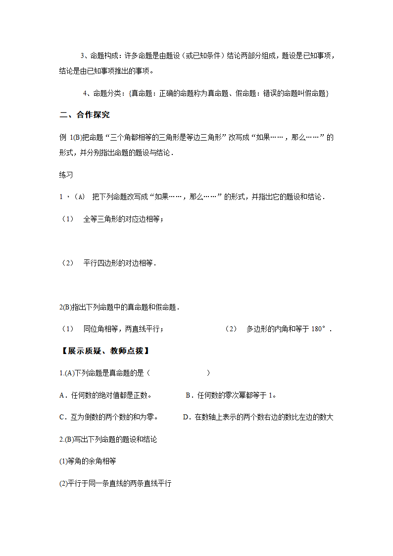 13.1.1 命题 学案（无答案）.doc第2页