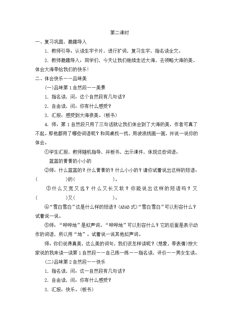 11  项链教案.doc第3页