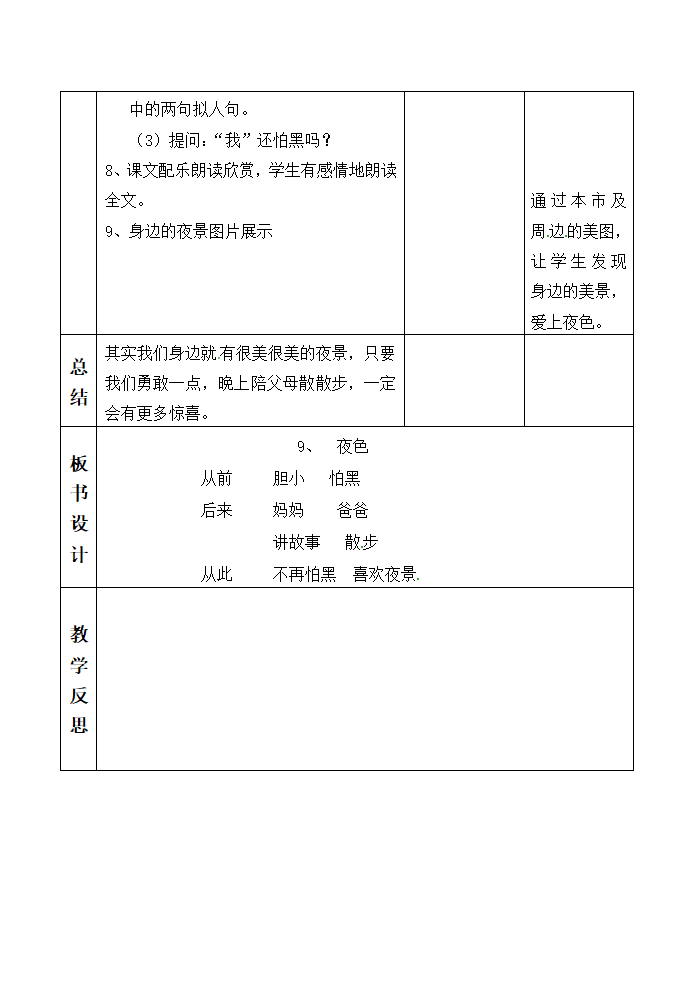 9 夜色    教案.doc第4页