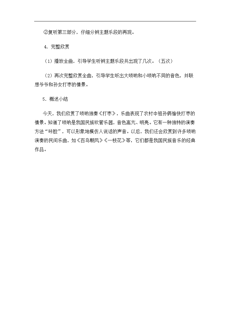 9.1打枣 教案.doc第3页