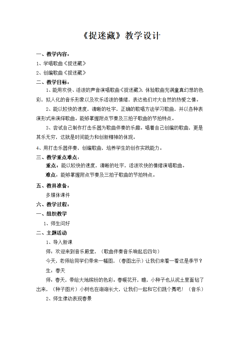 捉迷藏教案.doc第1页