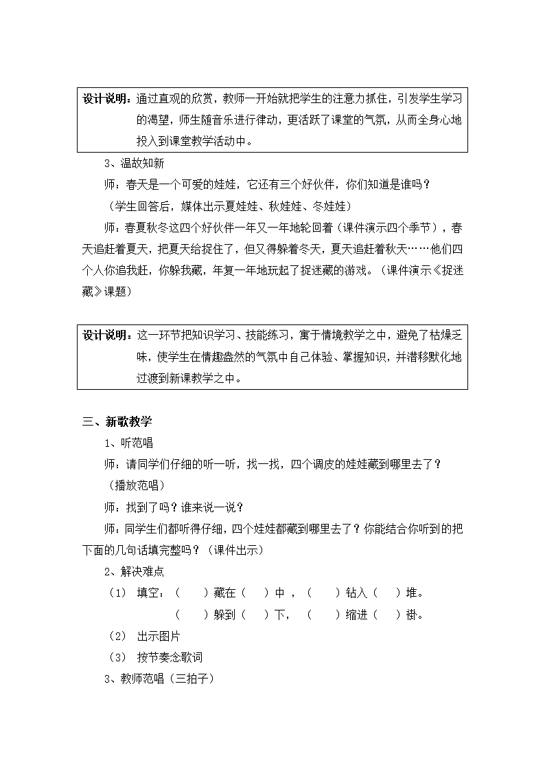 捉迷藏教案.doc第2页