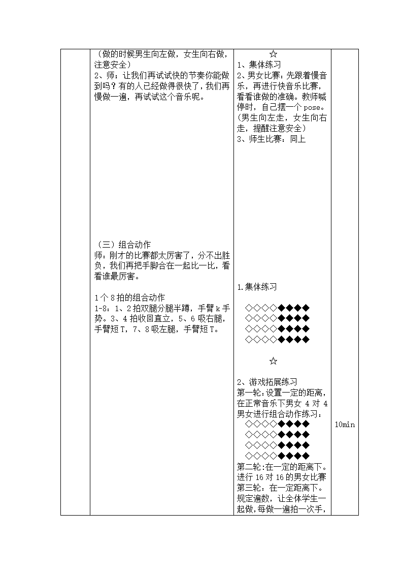 啦啦操教案.doc第3页