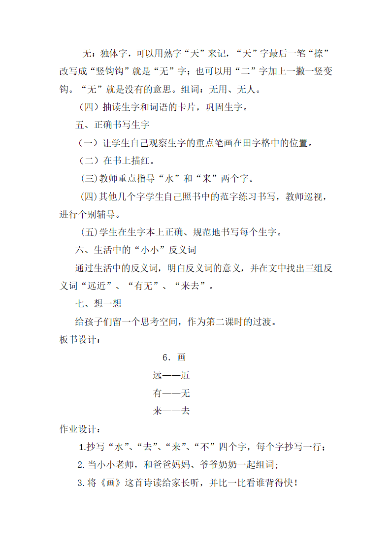 6 画   教案.doc第3页