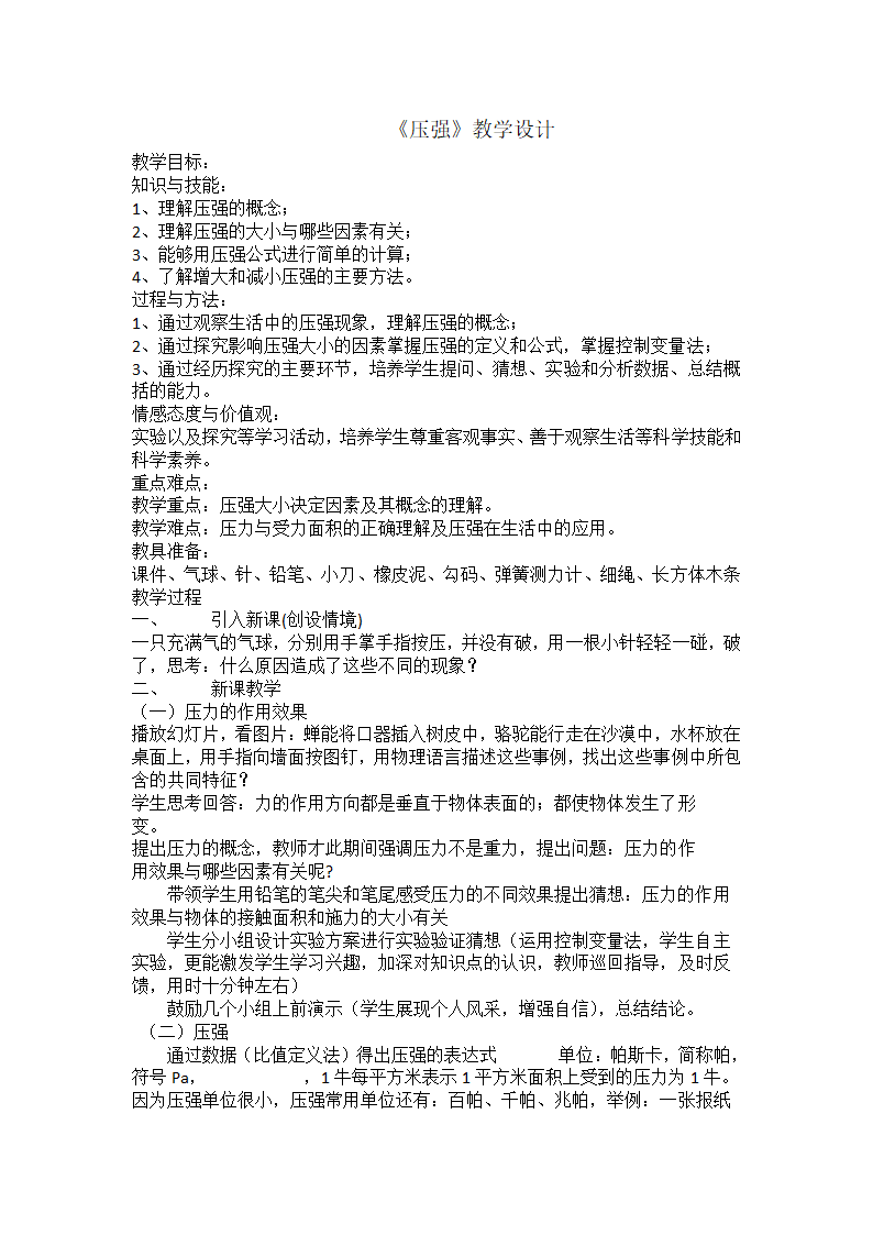 2.1压强 教案.doc第1页