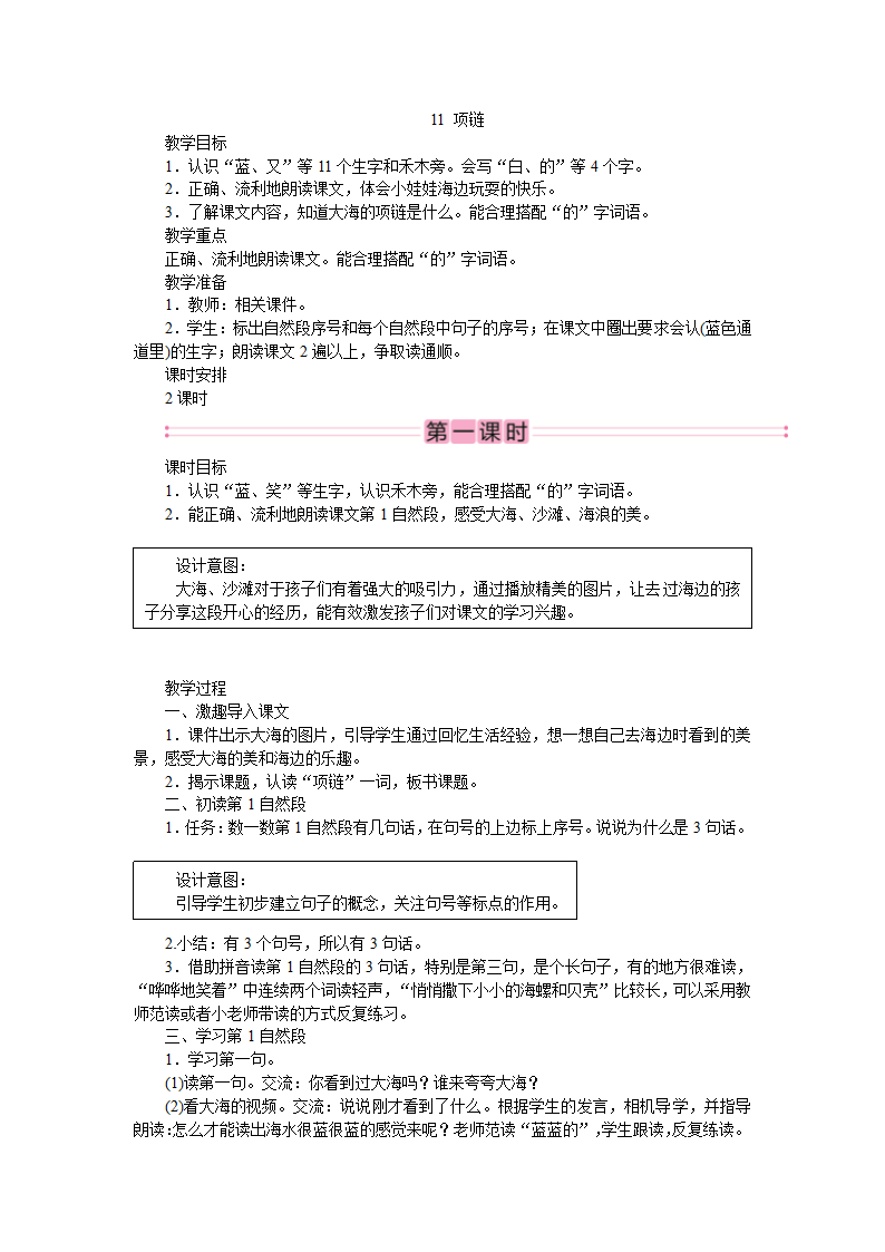 11 项链    教案.doc第1页