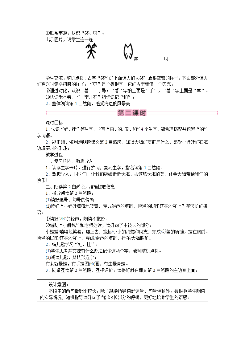 11 项链    教案.doc第3页