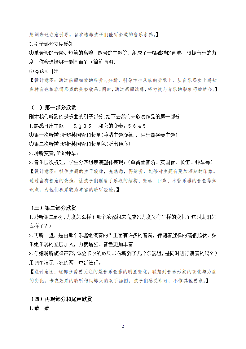 7.2日出 教案.doc第2页