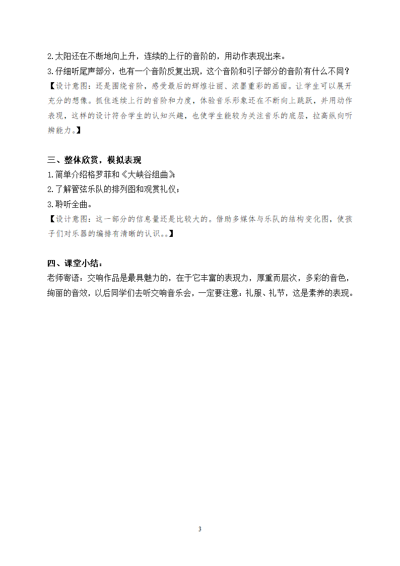 7.2日出 教案.doc第3页