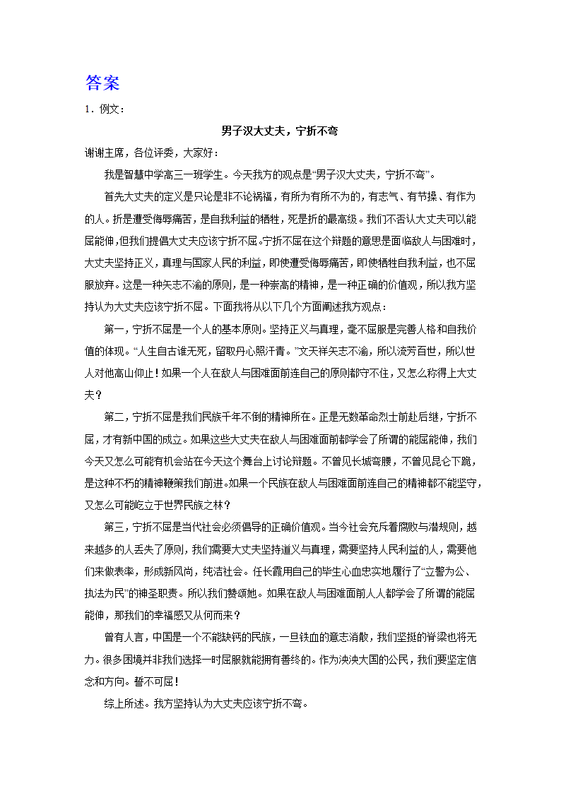 2024届高考材料作文专练：辩论词（含解析）.doc第3页