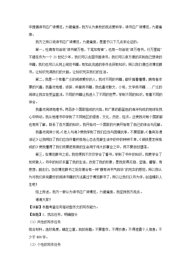 2024届高考材料作文专练：辩论词（含解析）.doc第5页