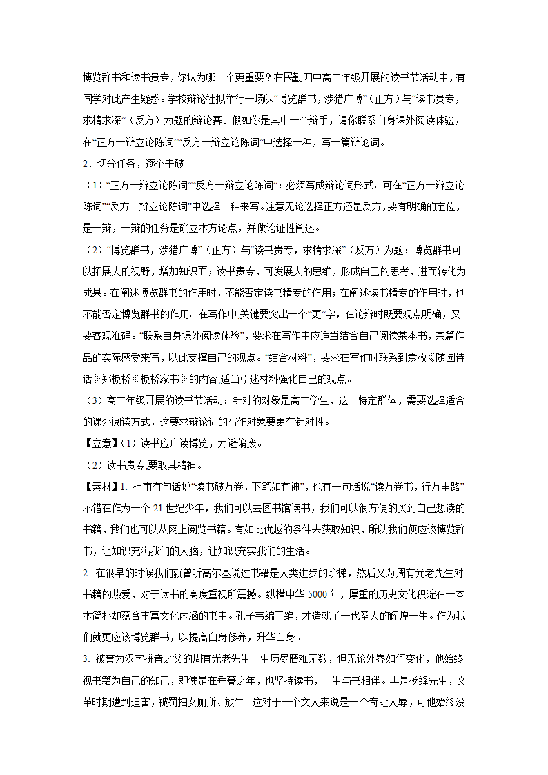 2024届高考材料作文专练：辩论词（含解析）.doc第6页