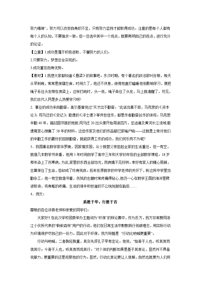 2024届高考材料作文专练：辩论词（含解析）.doc第9页