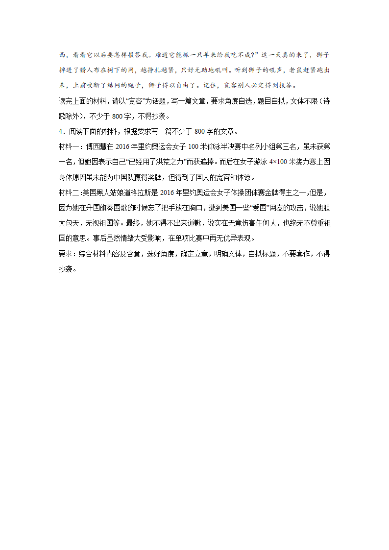 2024届高考作文主题训练：学会宽容（含解析）.doc第2页