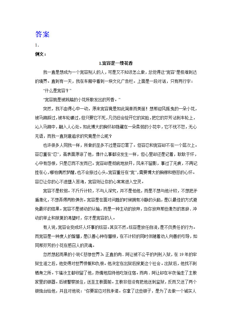 2024届高考作文主题训练：学会宽容（含解析）.doc第3页