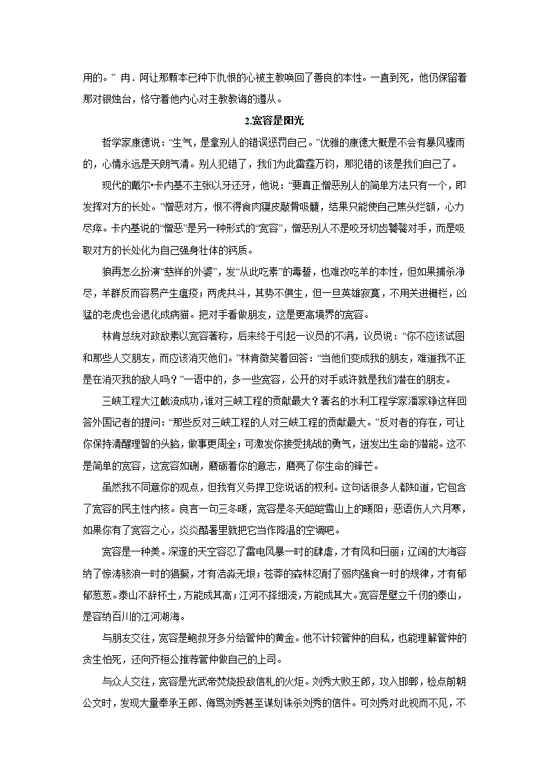 2024届高考作文主题训练：学会宽容（含解析）.doc第4页