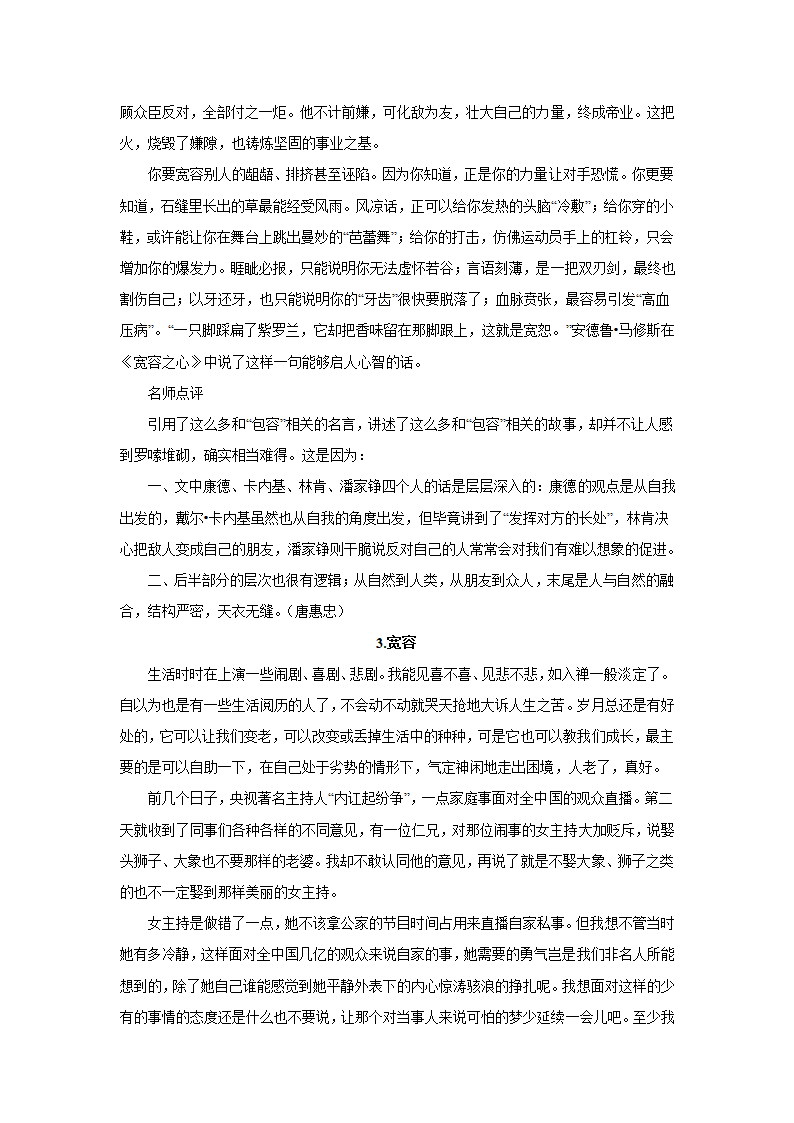 2024届高考作文主题训练：学会宽容（含解析）.doc第5页