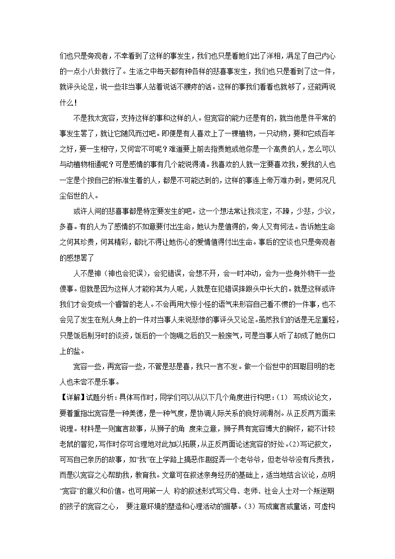 2024届高考作文主题训练：学会宽容（含解析）.doc第6页