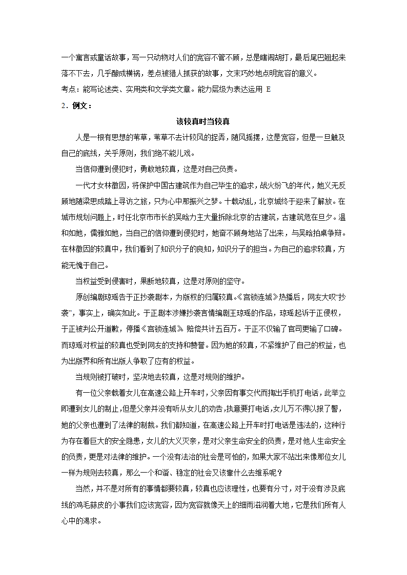 2024届高考作文主题训练：学会宽容（含解析）.doc第7页