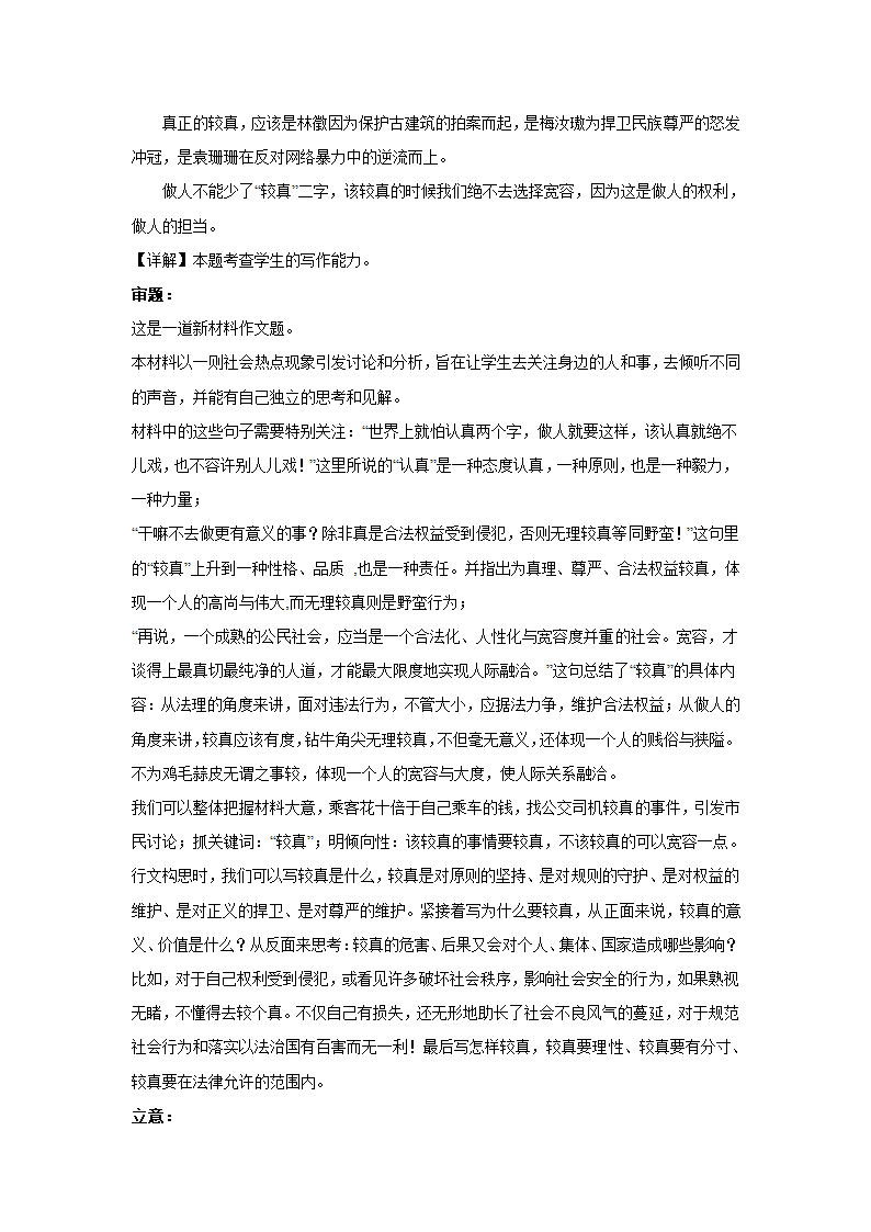 2024届高考作文主题训练：学会宽容（含解析）.doc第8页