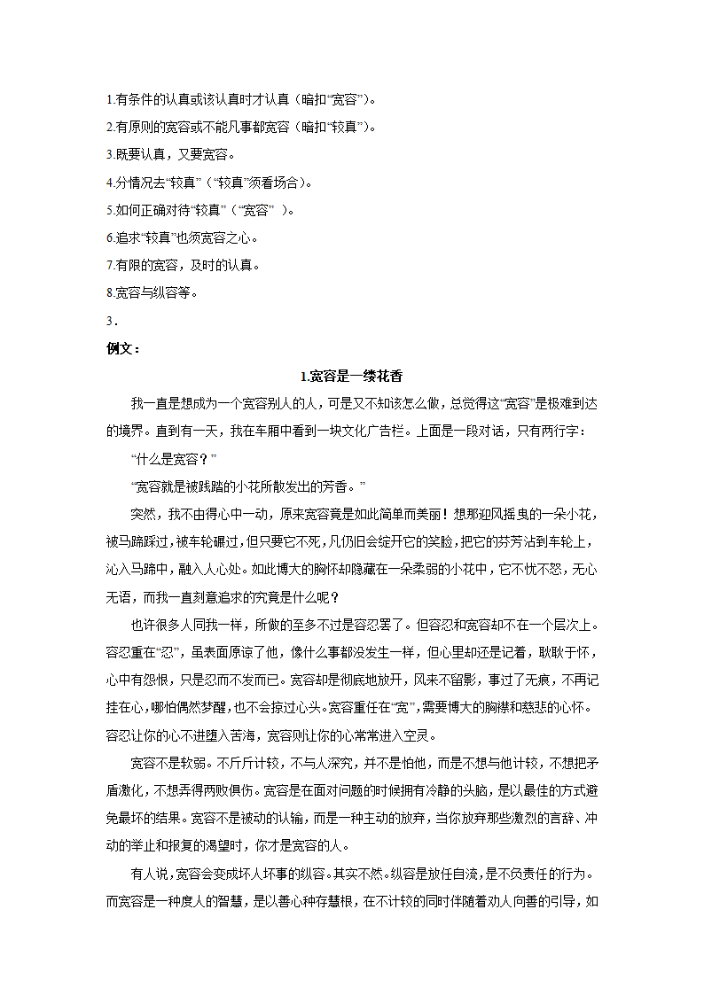 2024届高考作文主题训练：学会宽容（含解析）.doc第9页