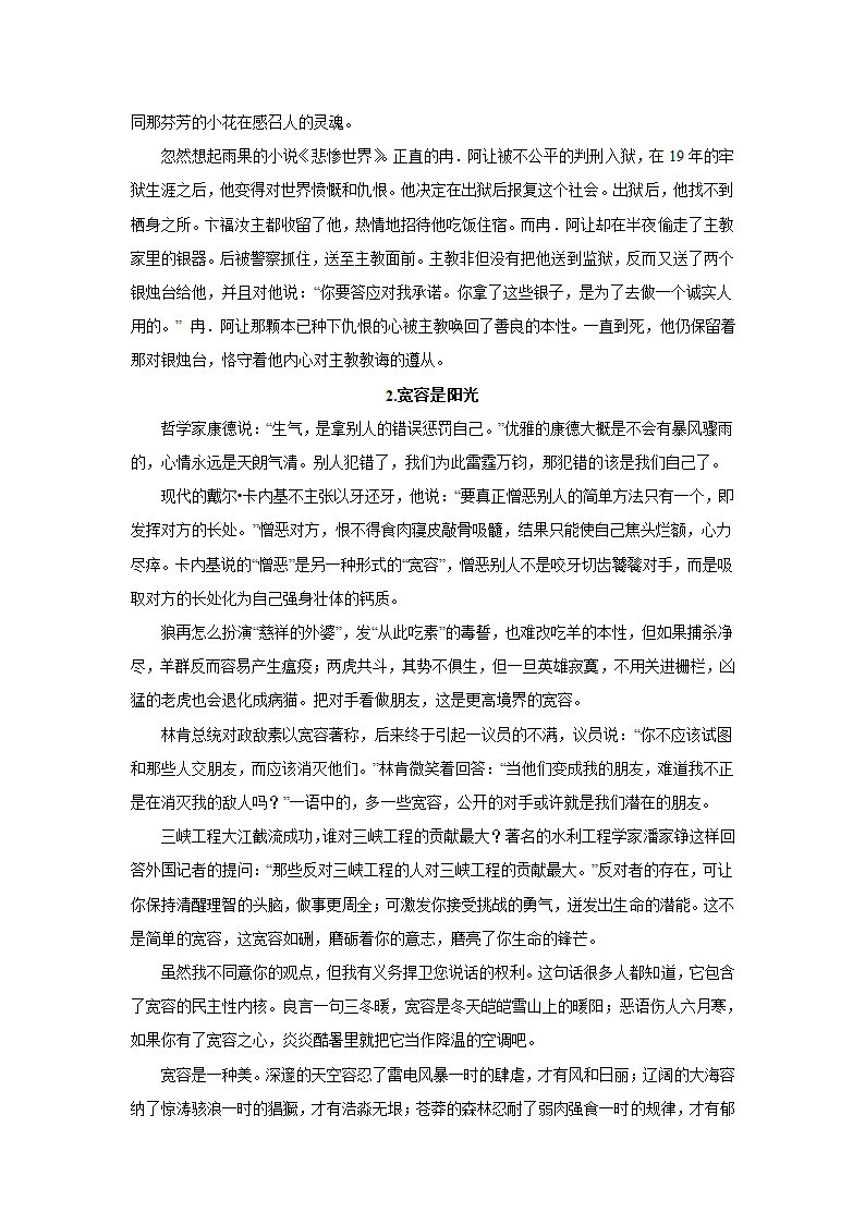 2024届高考作文主题训练：学会宽容（含解析）.doc第10页