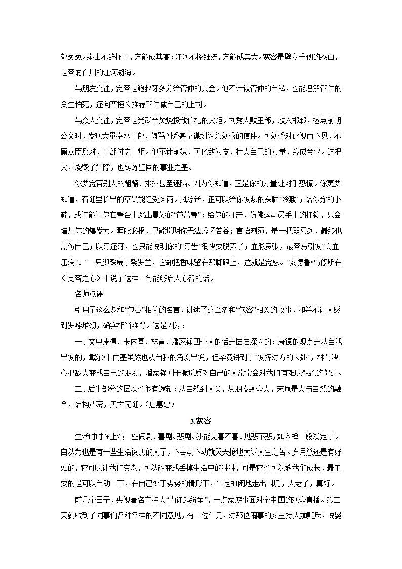 2024届高考作文主题训练：学会宽容（含解析）.doc第11页