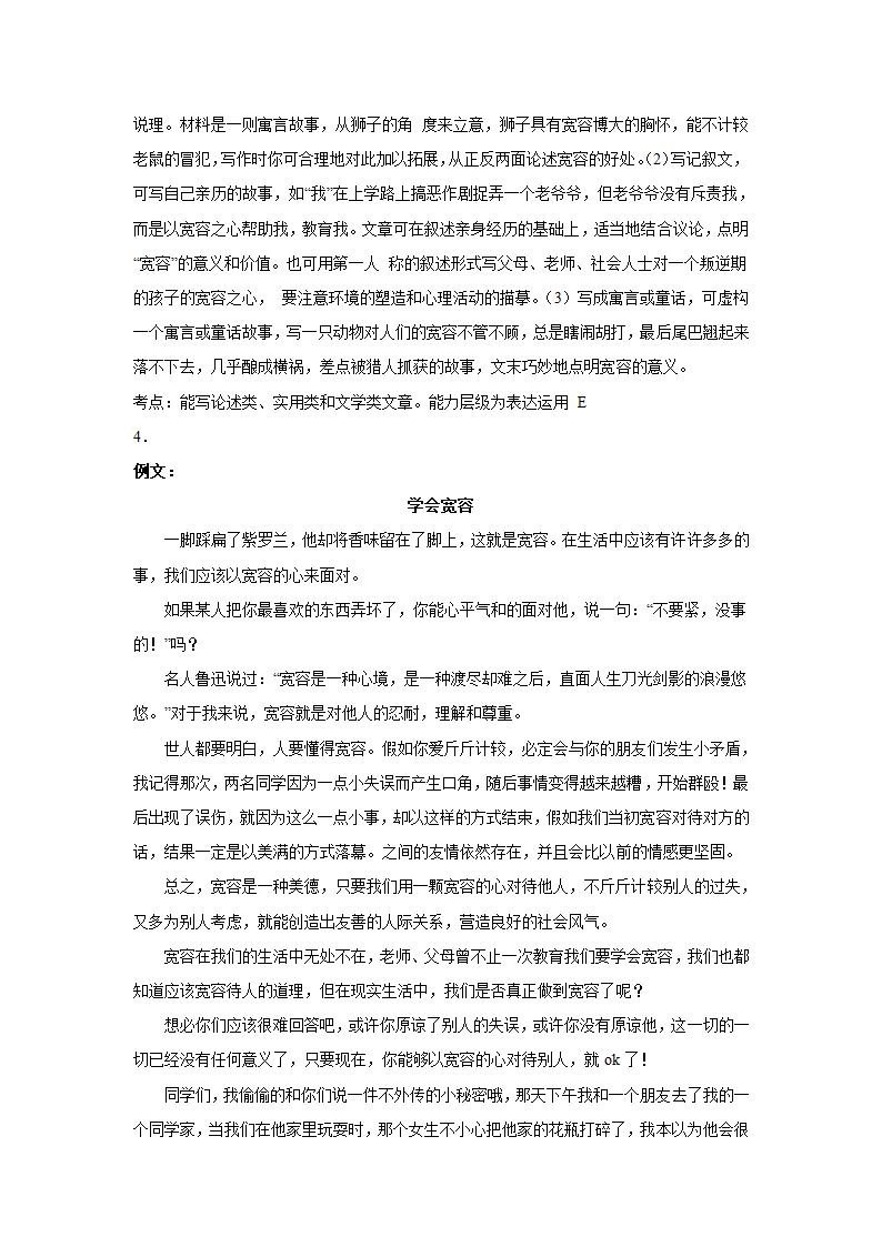 2024届高考作文主题训练：学会宽容（含解析）.doc第13页