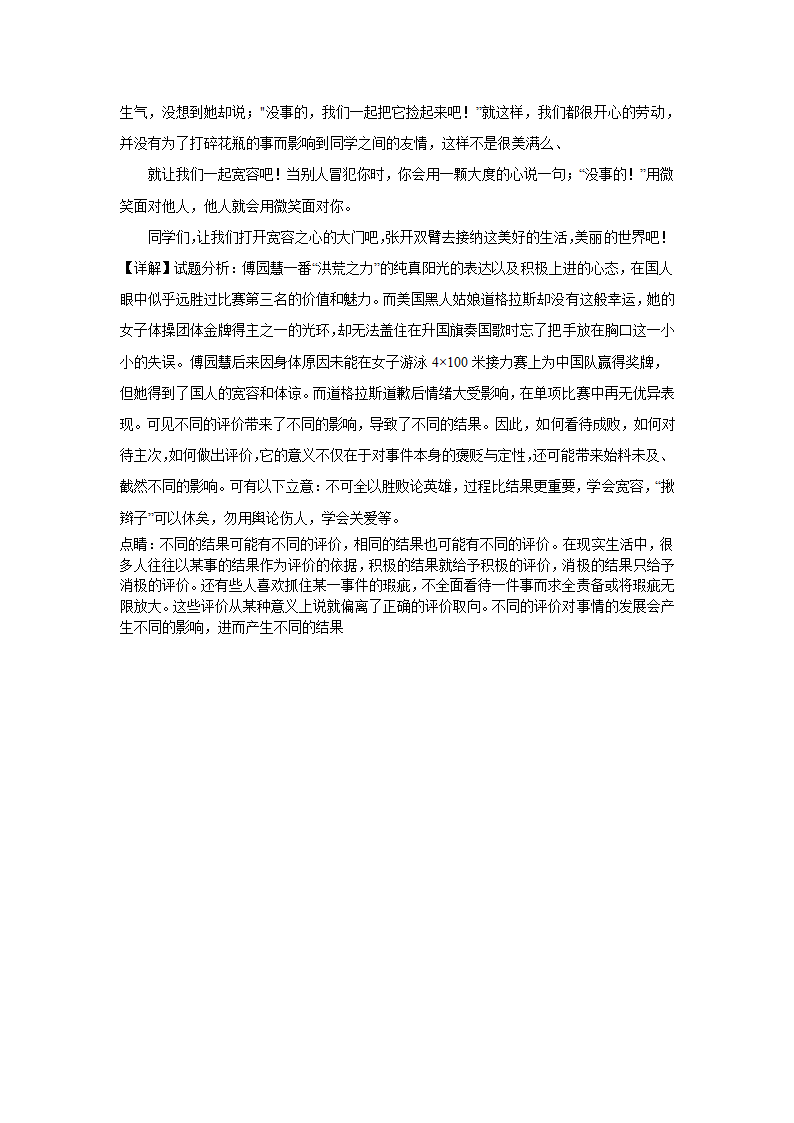 2024届高考作文主题训练：学会宽容（含解析）.doc第14页