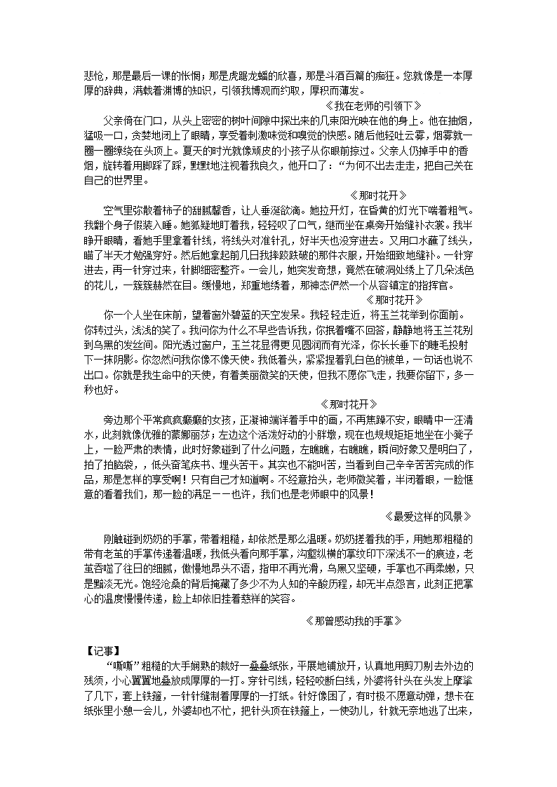 2013中考语文复习资料 作文评讲素材   学生习作精彩细节集锦.doc第2页