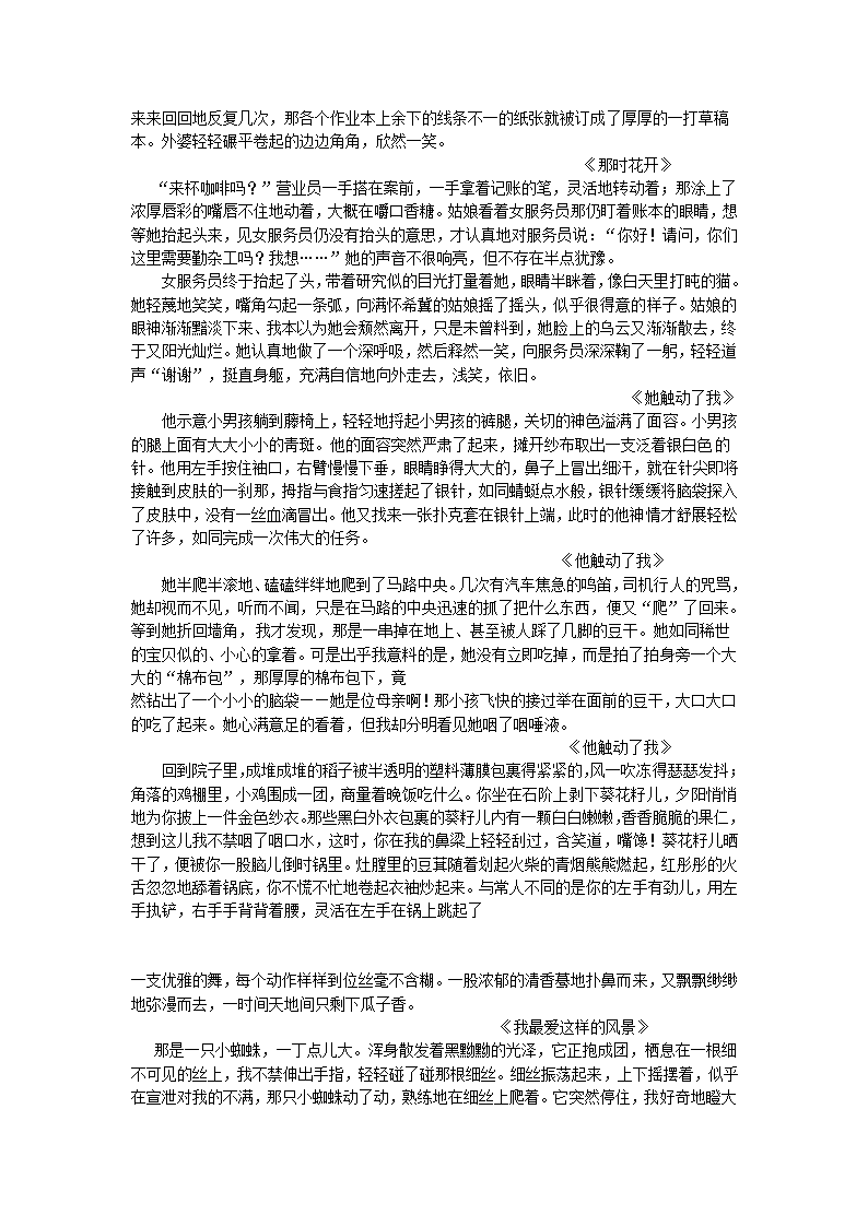 2013中考语文复习资料 作文评讲素材   学生习作精彩细节集锦.doc第3页