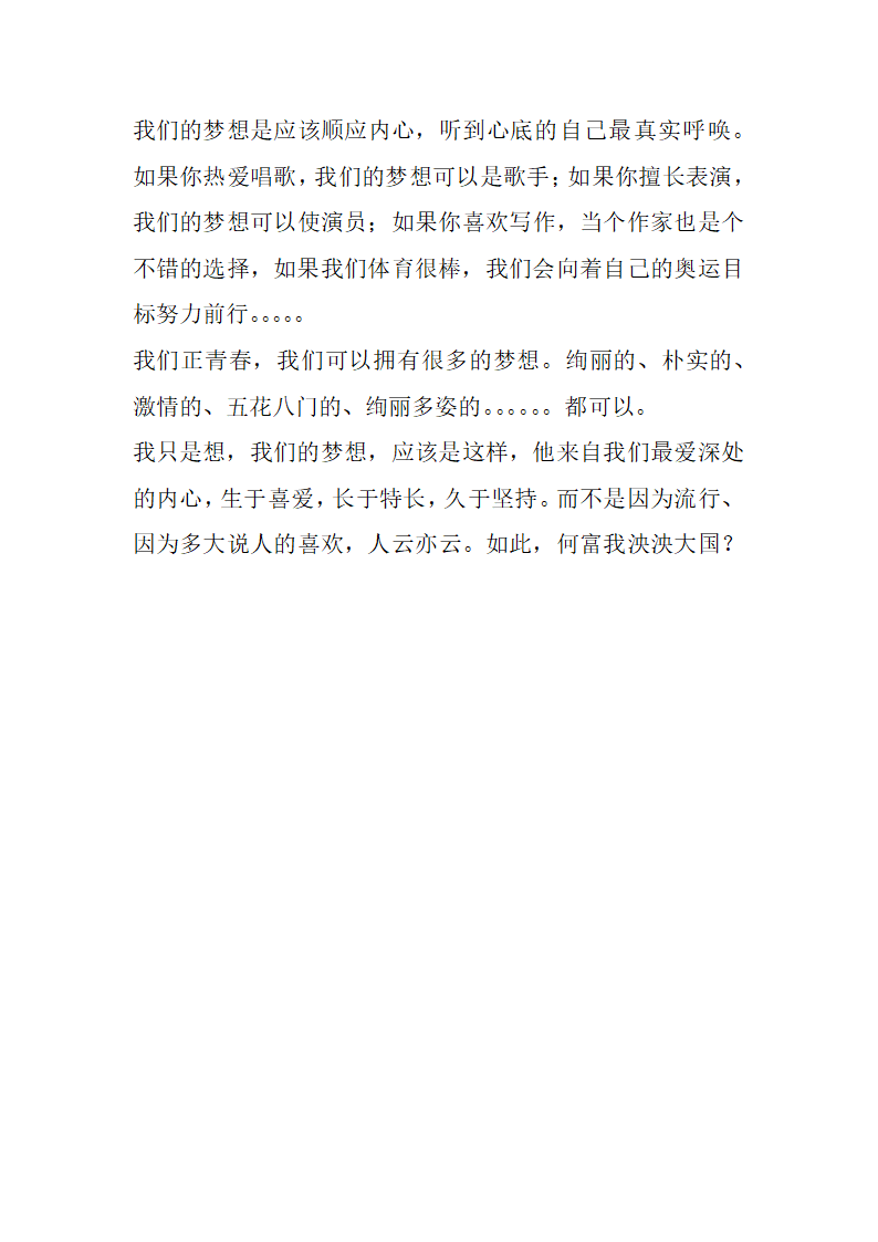 小学生梦想主题深度作文范文（700字）.docx第2页