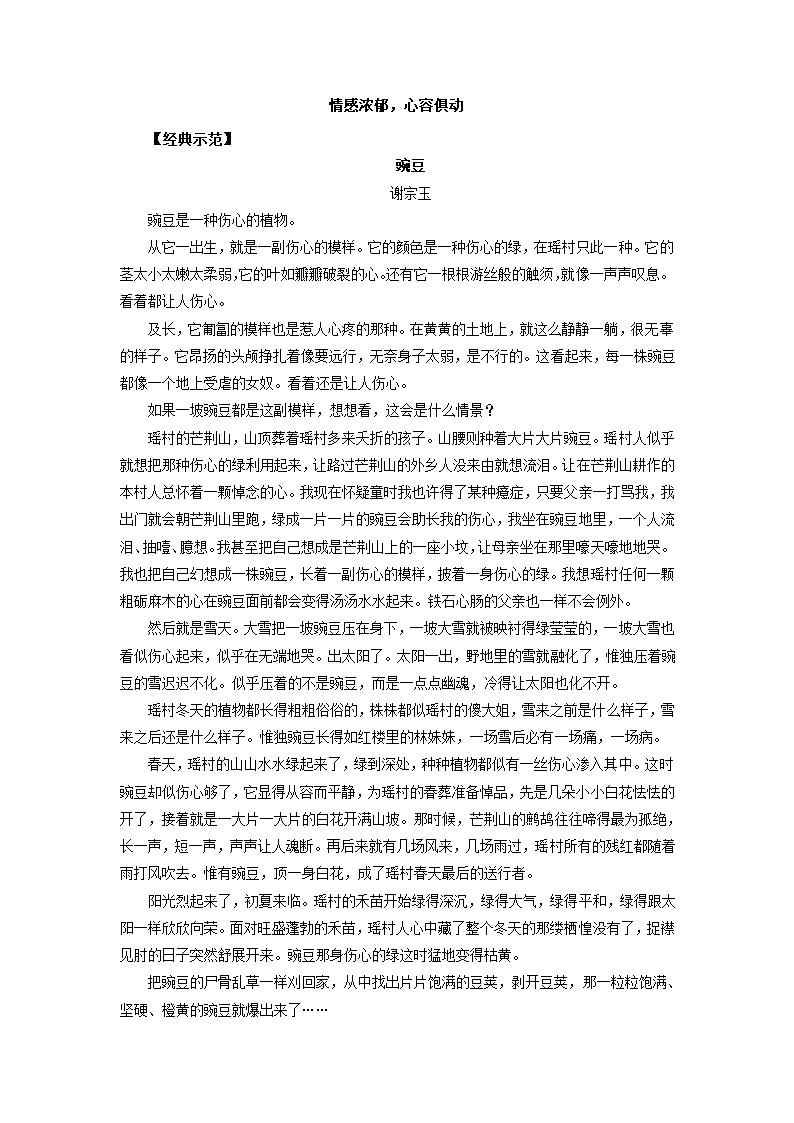 2022年中考作文专题辅导：情感浓郁，心容俱动.doc第1页