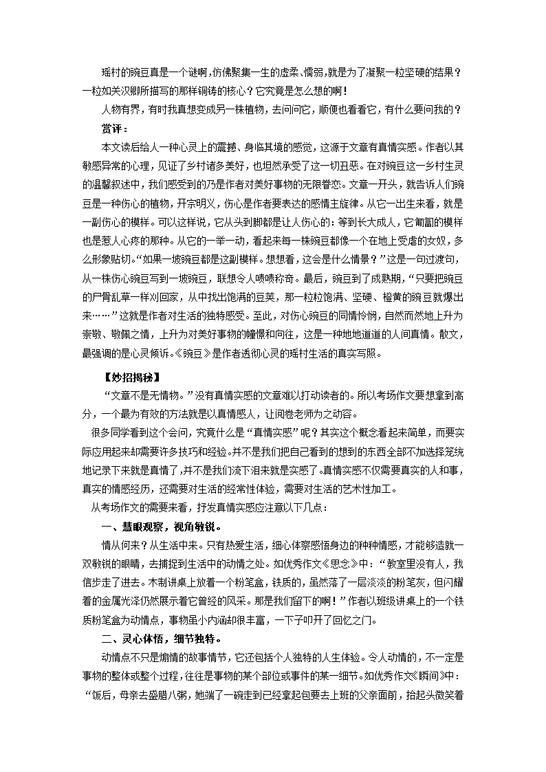 2022年中考作文专题辅导：情感浓郁，心容俱动.doc第2页