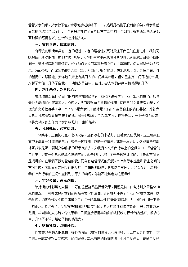 2022年中考作文专题辅导：情感浓郁，心容俱动.doc第3页