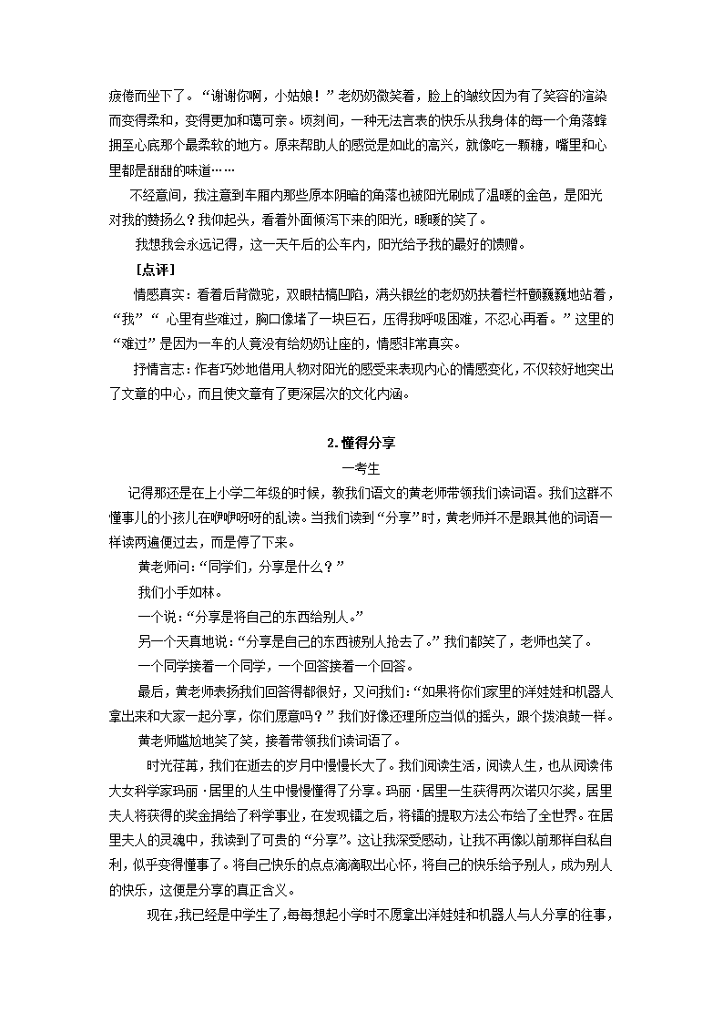 2022年中考作文专题辅导：情感浓郁，心容俱动.doc第5页