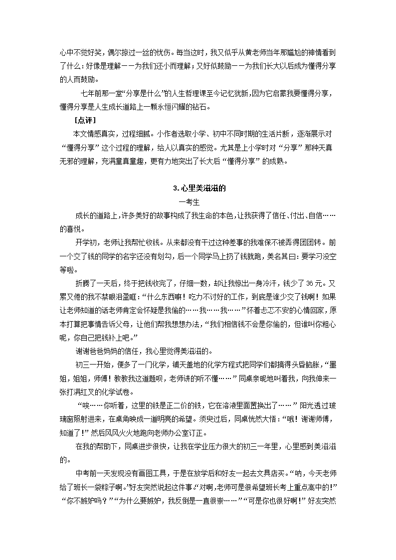 2022年中考作文专题辅导：情感浓郁，心容俱动.doc第6页