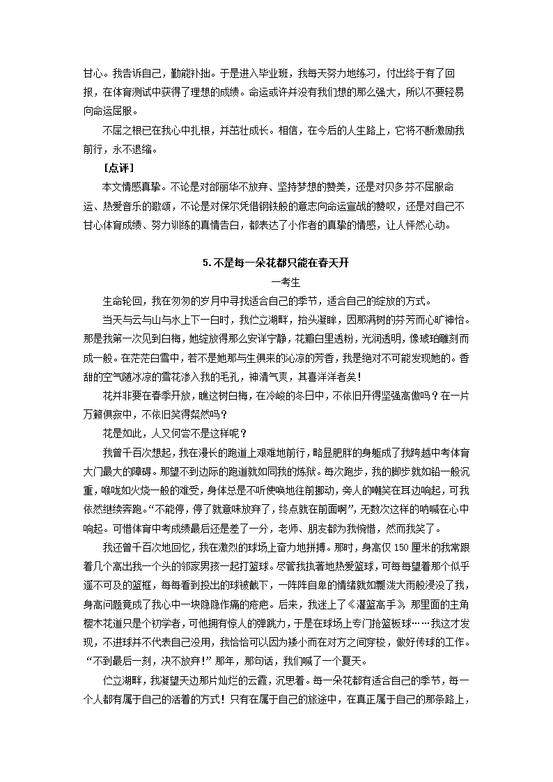 2022年中考作文专题辅导：情感浓郁，心容俱动.doc第8页