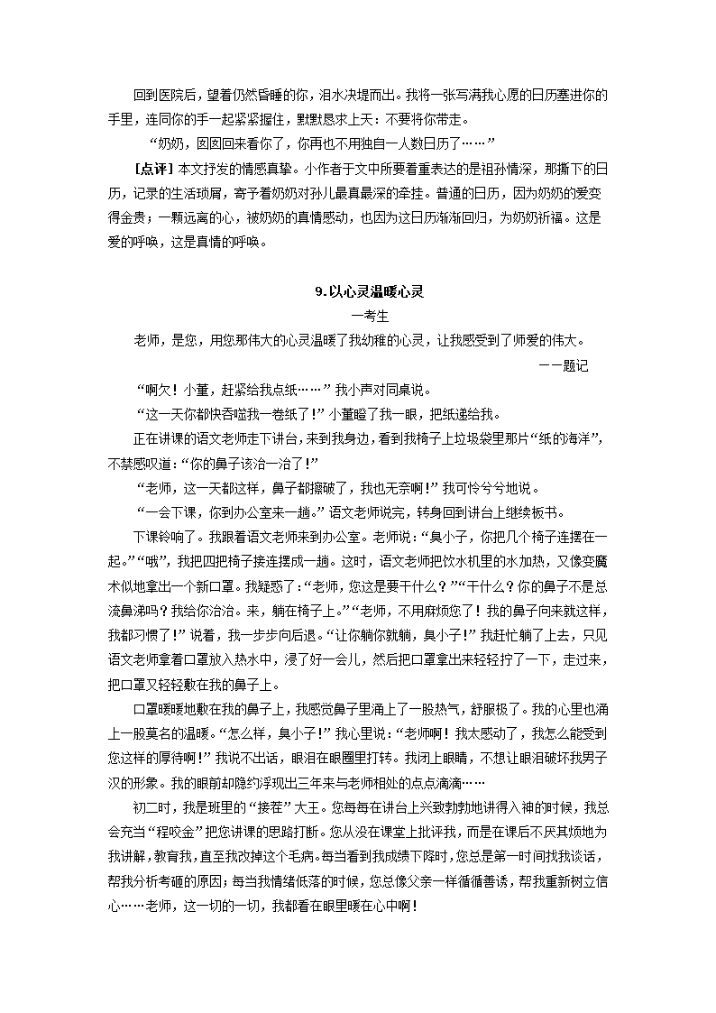 2022年中考作文专题辅导：情感浓郁，心容俱动.doc第12页