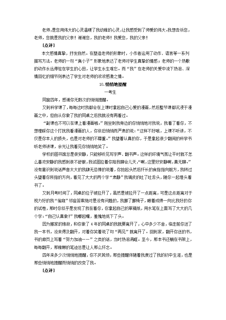 2022年中考作文专题辅导：情感浓郁，心容俱动.doc第13页