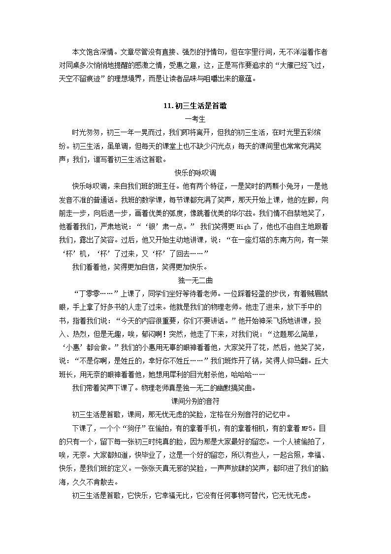 2022年中考作文专题辅导：情感浓郁，心容俱动.doc第14页